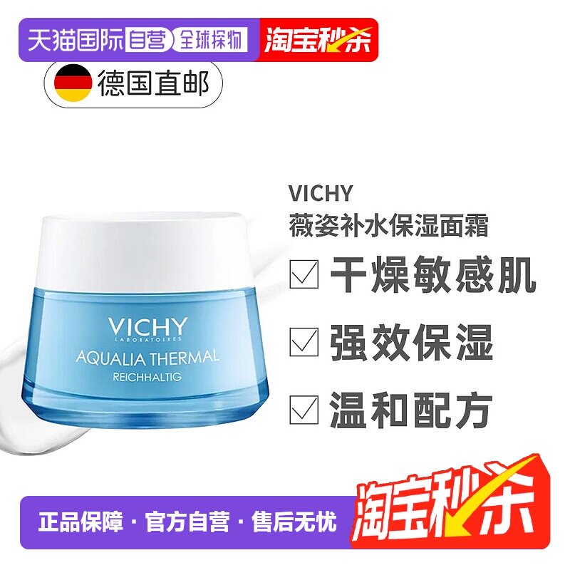 欧洲直邮Vichy薇姿补水保湿面霜50ml长效滋润脱水肌肤透明质酸