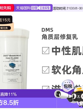 Dms德美丝角质层修复乳500ml白色中性肌肤滋养嫩滑正品