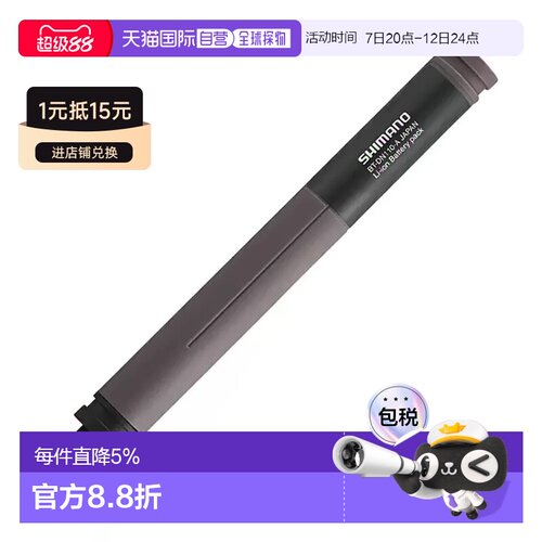 欧洲直邮SHIMANO Di2电池BT-DN110座管内置式