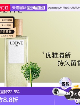 欧洲直邮Loewe罗意威天光系列EDT马德里天光正品30/50/100/150ml