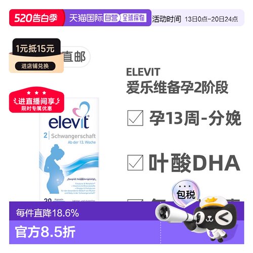 德国药房Elevit爱乐维2段叶酸DHA维生素30粒孕13周-分娩