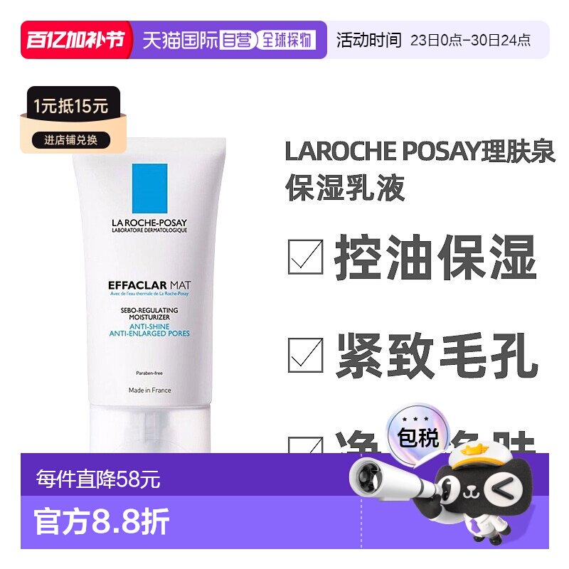 欧洲直邮LaRoche Posay/理肤泉清痘净肤水油平衡保湿乳液40M正品