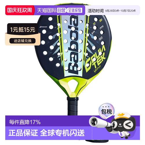香港直邮百保力 Counter vertuo 2.6 板式网球拍