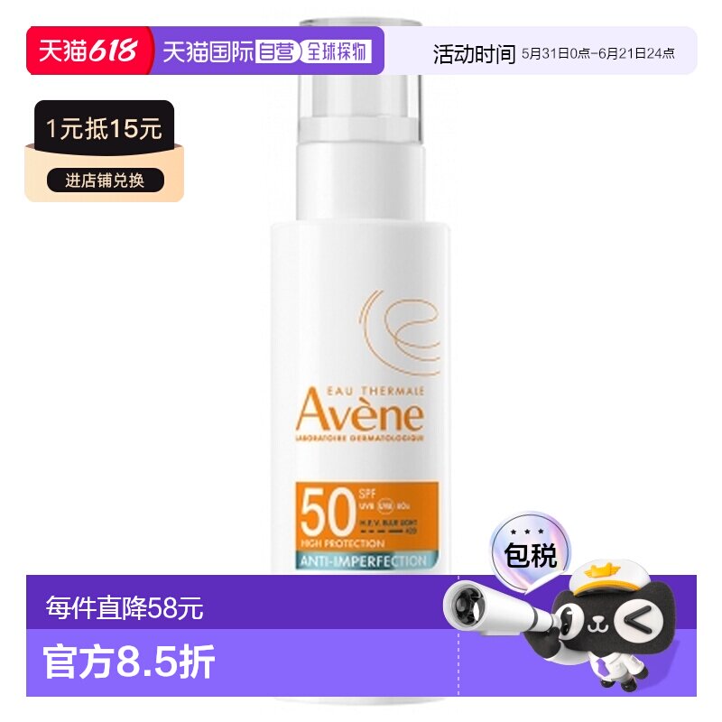Avene/雅漾抗老防晒乳40ml户外SPF50正品