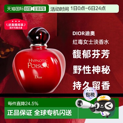 迪奥红毒芭伊颂谜恋奇葩毒药女士淡香水30/50/100/150ml正品