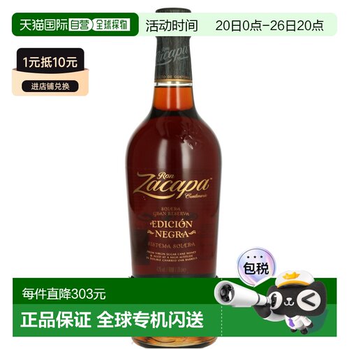 欧洲直邮Zacapa 萨凯帕黑标版限量朗姆酒700ml 43%vol烟熏甜润