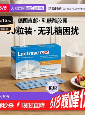 欧洲直邮德国乐迪士Lactrase12000FCC乳糖酶胶囊90粒乳糖不耐受
