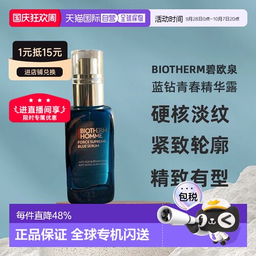 Biotherm碧欧泉男士蓝钻御尊精华精华液护肤提亮30/60ml正品