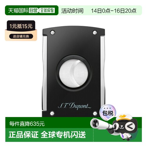 欧洲直邮S.T.Dupont法国都彭 镀铬黑色便携男士便携式雪茄剪