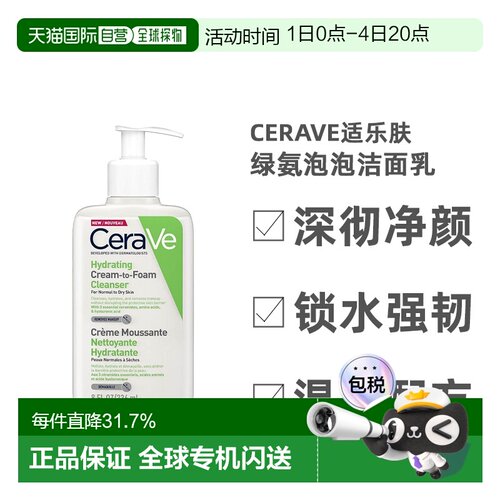 欧洲直邮Cerave适乐肤洗面奶绿氨泡泡温和软化角质滋养236ml正品