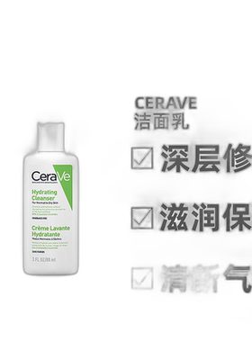 欧洲直邮Cerave适乐肤洁面乳无皂氨基酸保湿修复补水滋养88ml正品