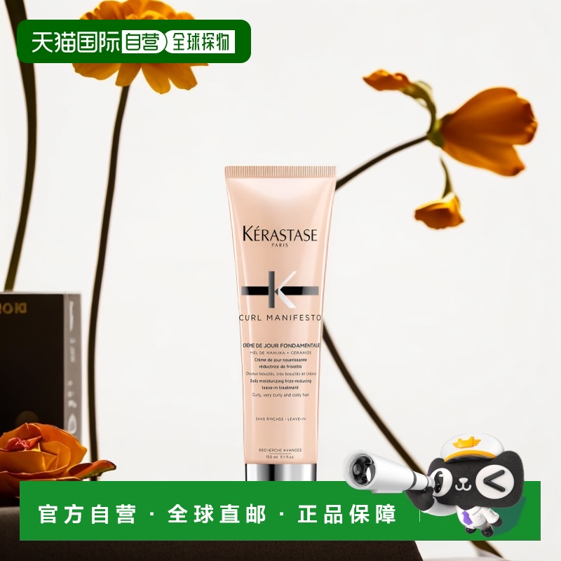 欧洲直邮Kerastase/卡诗柔顺卷曲顺直保湿免洗护发素150ml正品