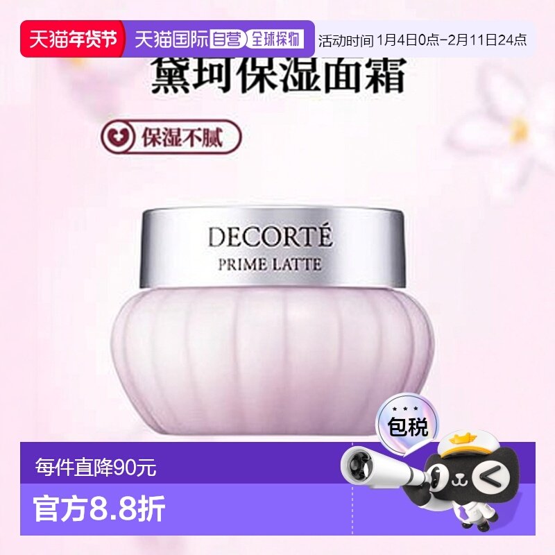 欧洲直邮Decorte黛珂牛油果乳霜面霜 39g 保湿补水不油腻改正品,美容护肤/美体/精油,乳液/面霜,淘宝优惠券,粉丝福利购,淘宝优惠卷