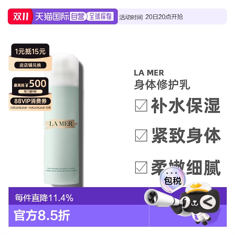 欧洲直邮LA MER海蓝之谜身体修护乳液护肤身体护理滋润保湿160ml