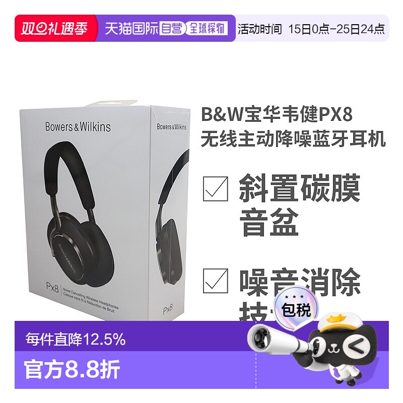 欧洲直邮 bowers&wilkins宝华韦健PX8无线主动降噪头戴式蓝牙耳机