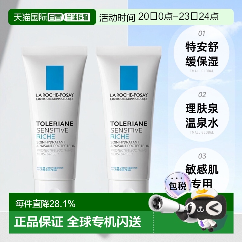 欧洲直邮La Roche Posay理肤泉舒护滋养面霜80ml特安清爽正品