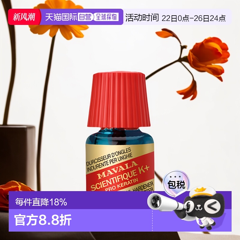 欧洲直邮Mavala强韧硬甲水5ml/瓶 改善脆弱甲面优质进口正品