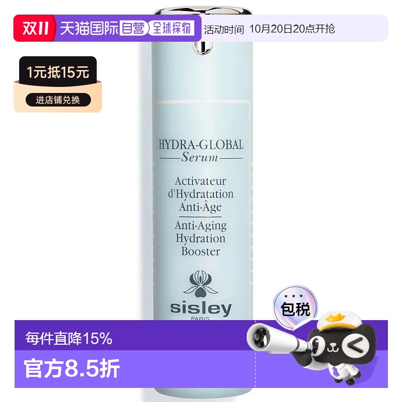 欧洲直邮SISLEY 希思黎 赋活保湿精华 滋润 30ml新款补水精华液