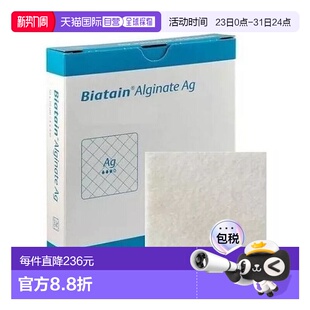欧洲直邮康乐保Biatain拜尔坦银离子敷料藻酸盐敷料抗菌敷料3760