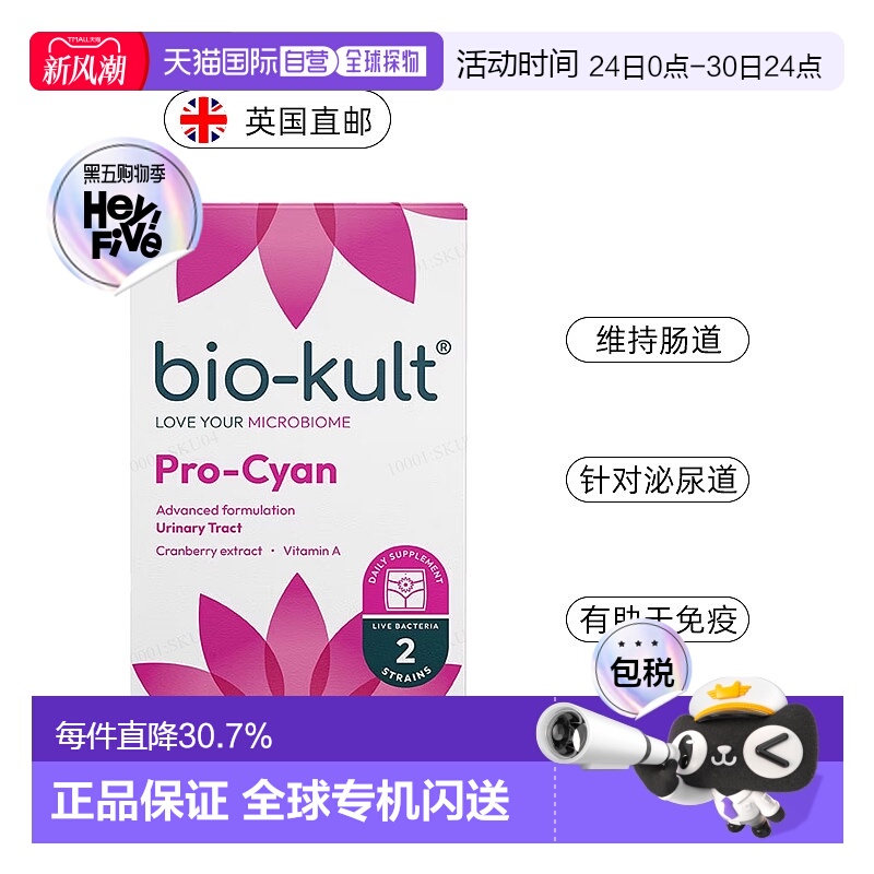 欧洲直邮BioKult ProCyan益生菌泌尿健康蔓越莓提取物花青素维A