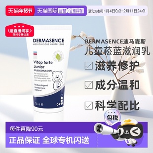 欧洲直邮德国药房Dermasence迪马森斯儿童菘蓝滋润修护乳75ml保湿