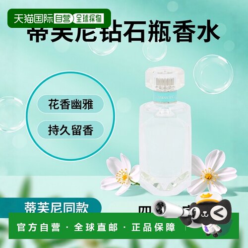 欧洲直邮tiffany蒂芙尼钻石瓶同名女士浓香水75ml持久留香清正品