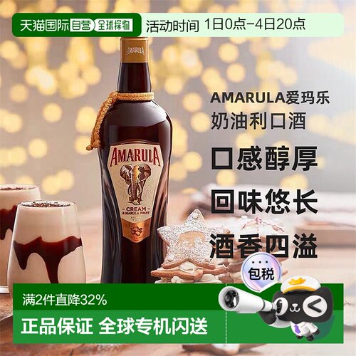 Amarula爱玛乐奶油利口酒700ml17度进口洋酒口感醇厚