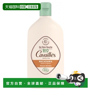 欧洲直邮Roge Cavailles卡瓦耶有机坚果油 沐浴露400-1000ML正品