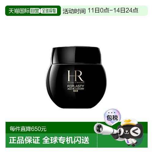 欧洲直邮HR赫莲娜黑绷带眼霜活颜修复舒缓提拉紧致补水保湿正品