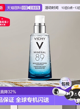 欧洲直邮Vichy薇姿89火山能量瓶微精华露提亮肤色紧致50ML正品