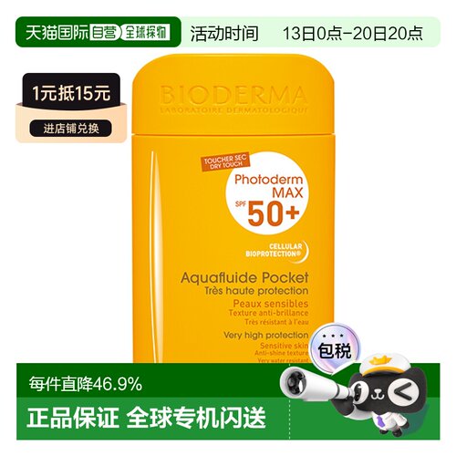 欧洲直邮Bioderma/贝德玛皙妍水润清爽SPF50+防晒乳30ml/瓶正品