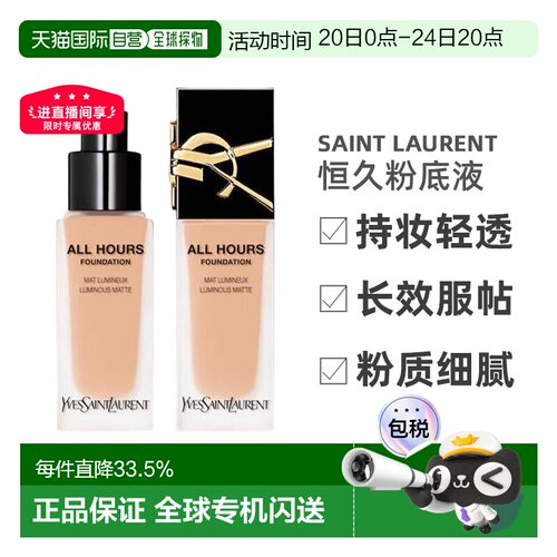 YSL圣罗兰恒久粉底液雾面控油持妆轻透25mlLC1/LC2/新款LN4正品