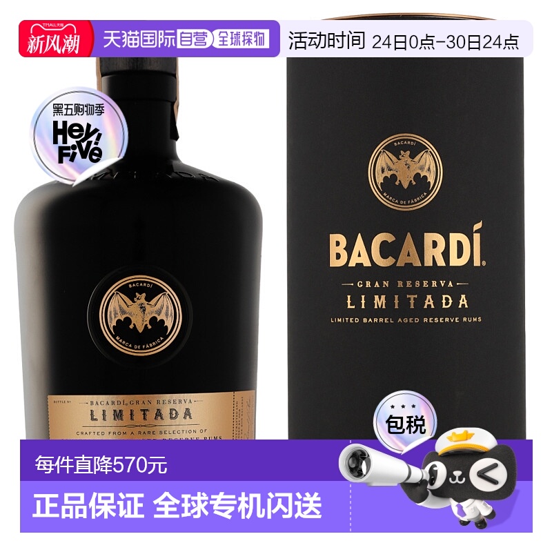 欧洲直邮Bacardi Gran Reserva Limitada + GB百加得
