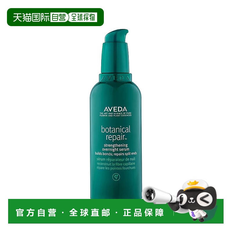 欧洲直邮Aveda艾梵达植物修复夜间强化精华100ml 深层修护滋养