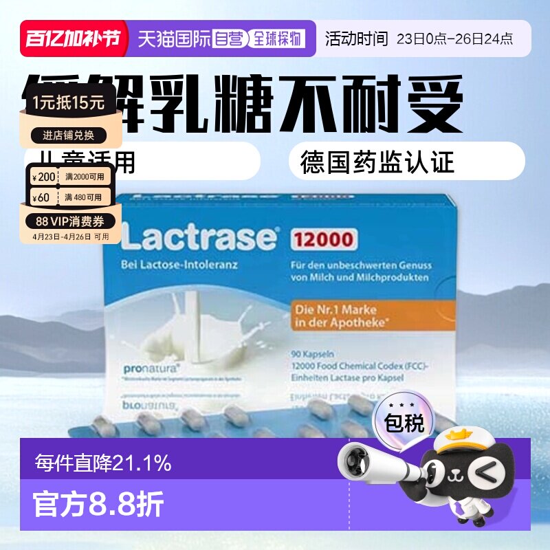 欧洲直邮德国乐迪士Lactrase12000FCC乳糖酶胶囊90粒乳糖不耐受