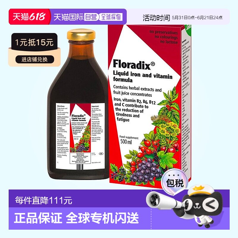 英国药房铁元孕妇孕期铁剂调气养血铁元素补铁口服液500ml维生素
