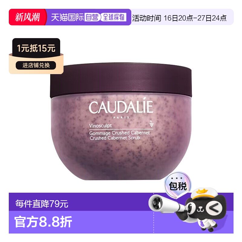 欧洲直邮Caudalie欧缇丽葡萄籽身体磨砂膏250g 去角质滋养光正品