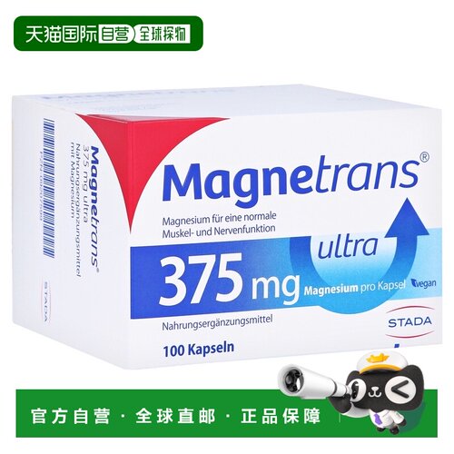 欧洲直邮德国药房Stada补镁375mg腿抽筋肌肉神经胶囊100粒
