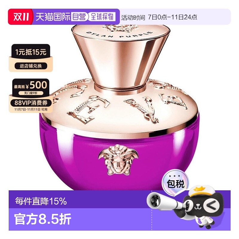 欧洲直邮范思哲 海神（迪伦女士）紫瓶女士浓香水 100ML雪松