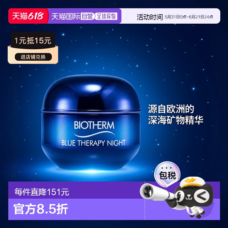 欧洲直邮Biotherm 男士 碧欧泉面霜晚霜水杨酸酰胺淡化保湿保湿霜