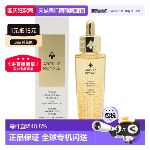 香港直邮GUERLAIN娇兰第四代 帝皇蜂姿复原蜜精华抗老50ml正品