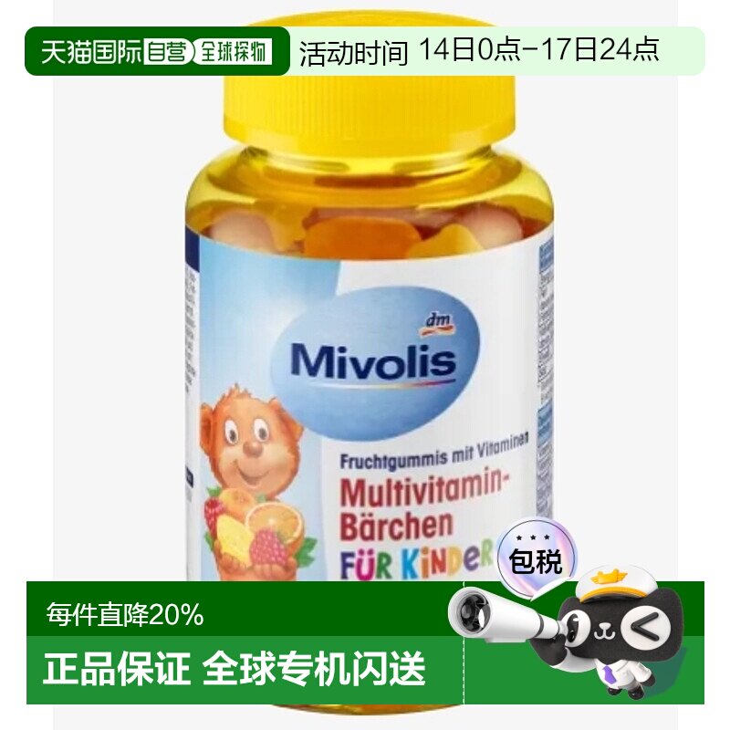 [4瓶]欧洲直邮Mivolis小熊糖DM儿童多种复合维生素软糖60粒零食糖