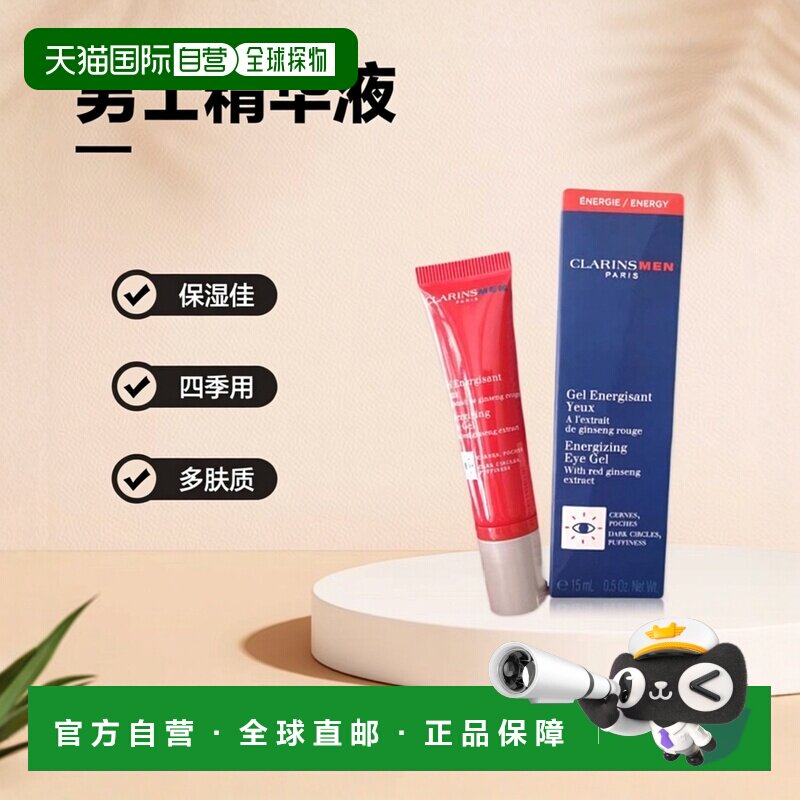 欧洲直邮Clarins娇韵诗男士精华液护肤保湿滋润滋养紧致嫩肤15ml