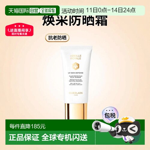 香港直邮Guerlain娇兰帝皇蜂姿抗衰老焕采防晒霜SPF50 50ml正品