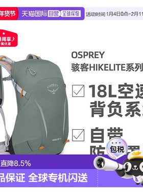 欧洲直邮OSPREY骇客Hikelite系列户外徒步通勤双肩包18L男女款