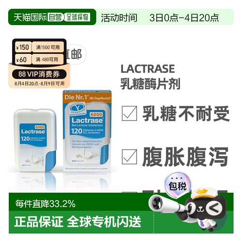 欧洲直邮德国乐迪士Lactrase 6000FCC乳糖酶片防乳糖不耐受120粒