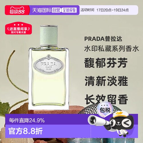Prada普拉达水印私藏系列中性浓香水留香持久100ml正品