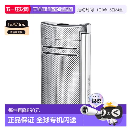 自营欧洲直邮S.T.Dupont法国都彭MAXIJET系列网纹炬式防风打火机