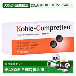 欧洲直邮德国药房Kohle 药用炭吸附毒素止泻片60片腹胀腹泻拉肚