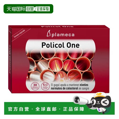 欧洲直邮plameca  海外膳食营养补充食品胶囊